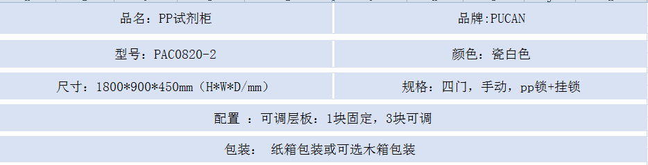四門試劑柜.png